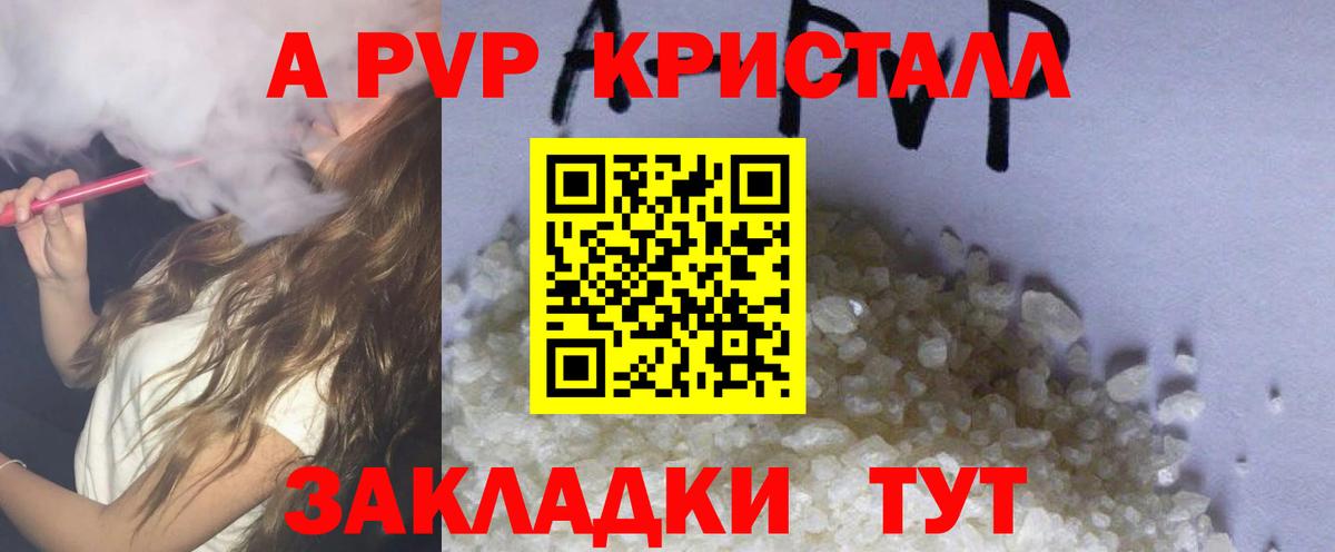 A PVP кристаллы Черногорск
