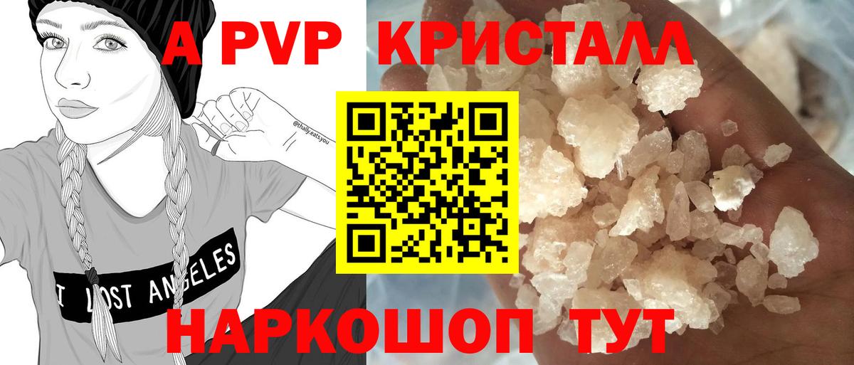 APVP Crystall  Alfa_PVP Соль  Вход с VPN  Черногорск  Альфа ПВП мука 