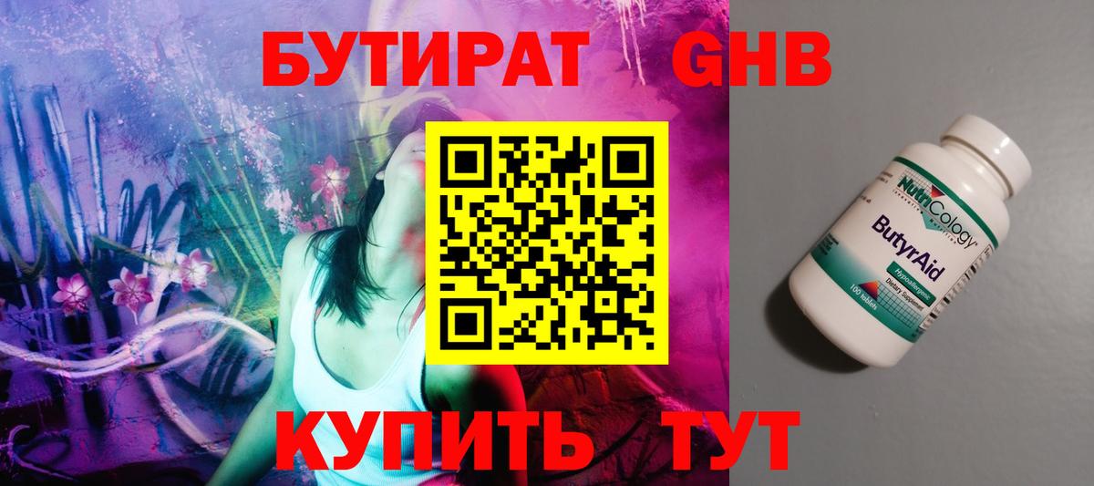 БУТИРАТ BDO 33%  Вход с VPN  Черногорск 