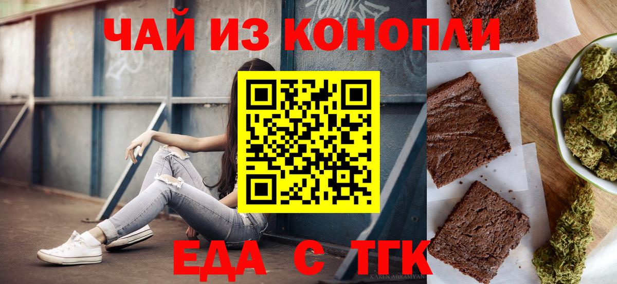 Печенье с ТГК марихуана Черногорск