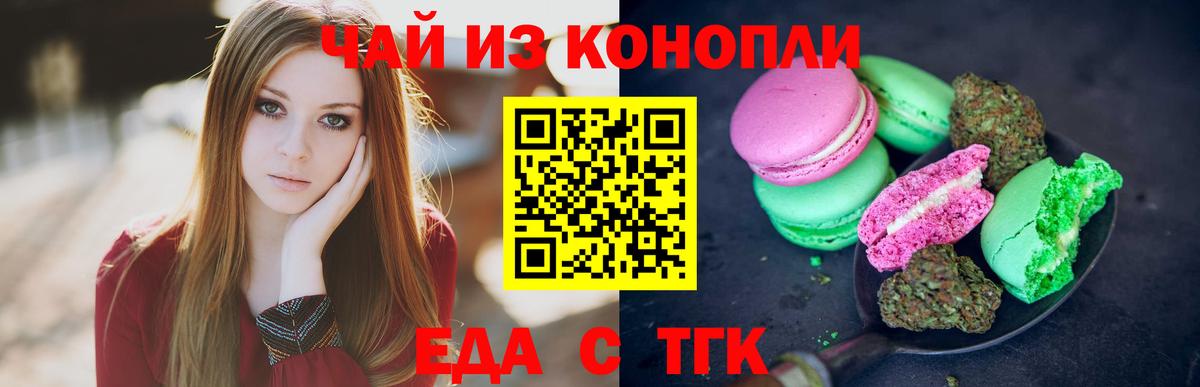 Cannafood конопля  Вход с VPN  Черногорск 