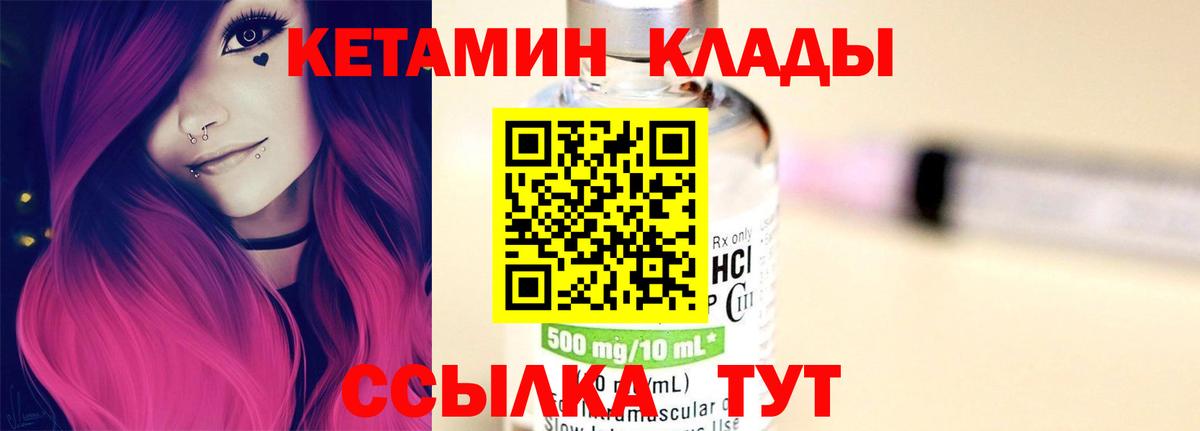 Кетамин ketamine Черногорск