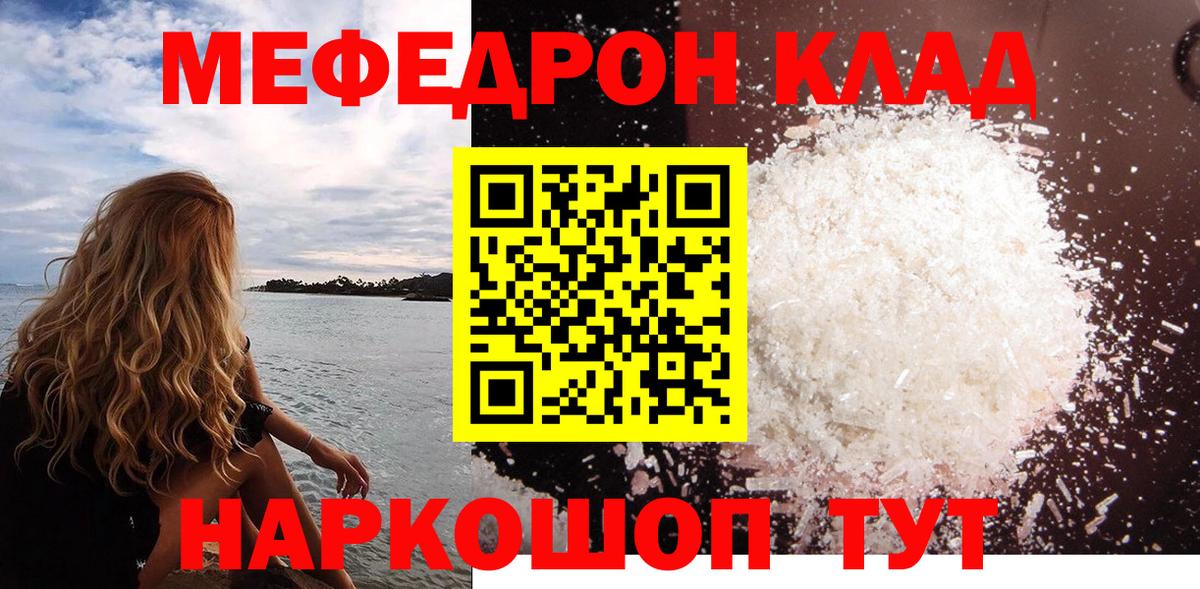 Меф мяу мяу  Черногорск