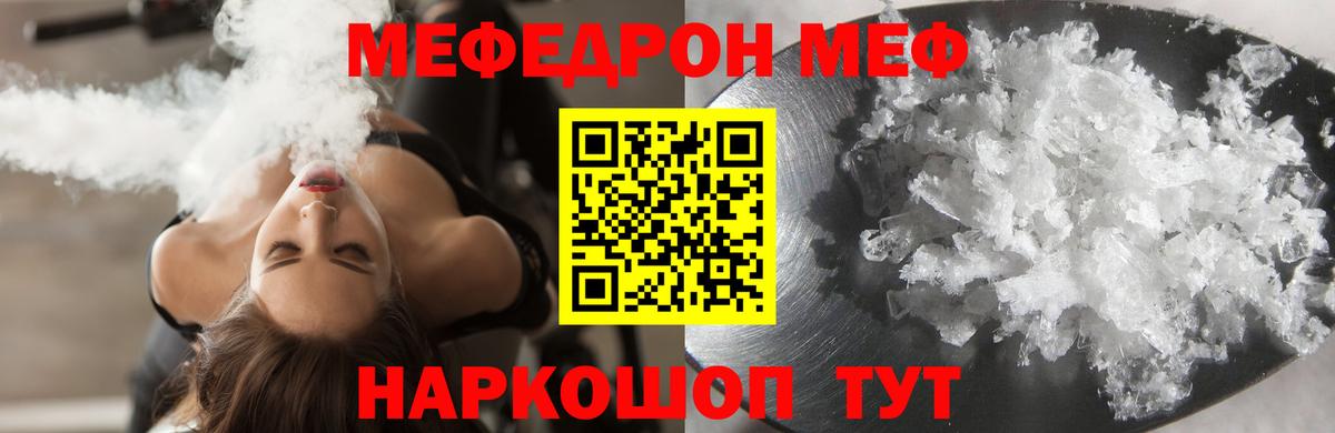 Мефедрон  МЯУ-МЯУ mephedrone  купить наркотик  Черногорск  Мефедрон кристаллы  Вход с VPN 