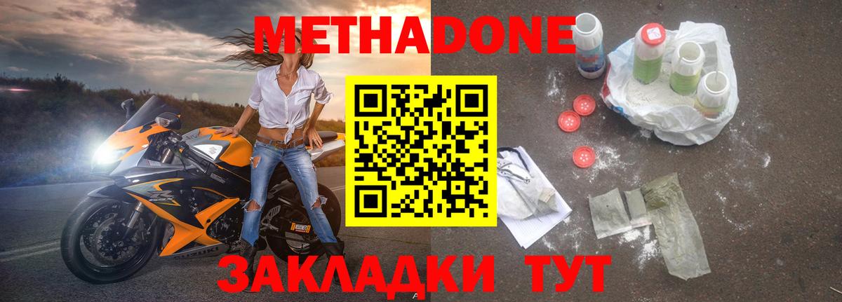 Метадон VHQ  Метадон кристалл  Черногорск  Вход с VPN 