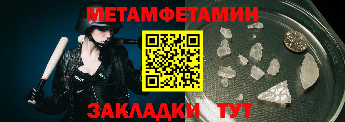 МЕТАМФЕТАМИН винт Черногорск
